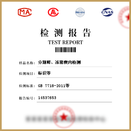 分割鮮、凍豬瘦肉檢測