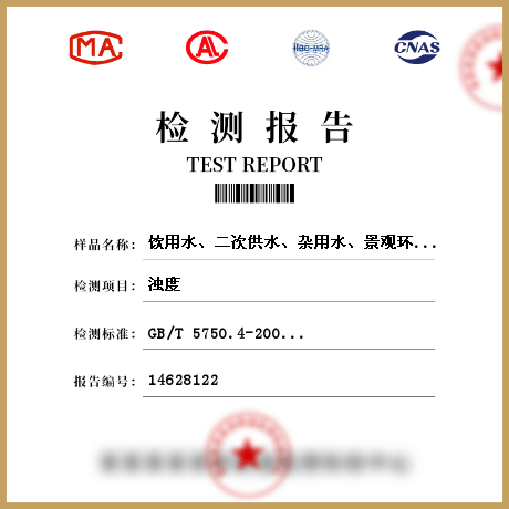 飲用水、二次供水、雜用水、景觀環(huán)境用水檢測(cè)