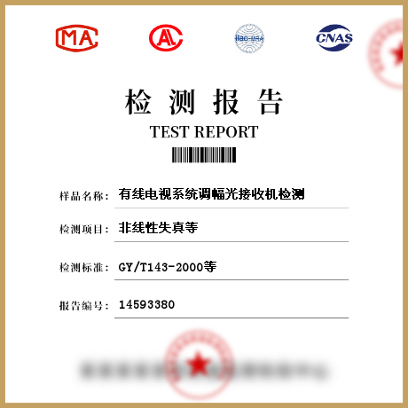 有線電視系統(tǒng)調幅光接收機檢測