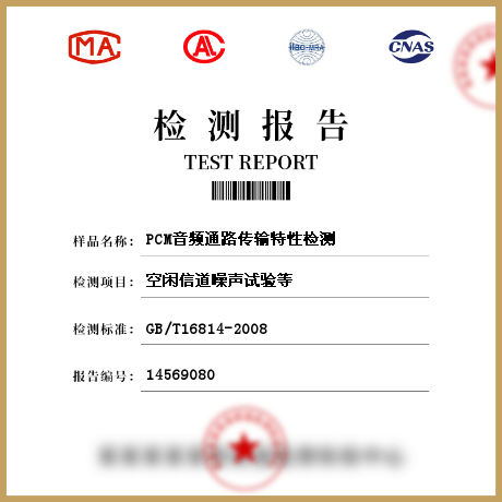 PCM音頻通路傳輸特性檢測