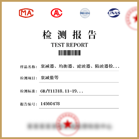 衰減器、均衡器、濾波器、陷波器檢測