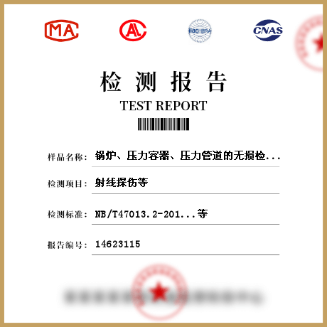 鍋爐、壓力容器、壓力管道的無損檢測檢測