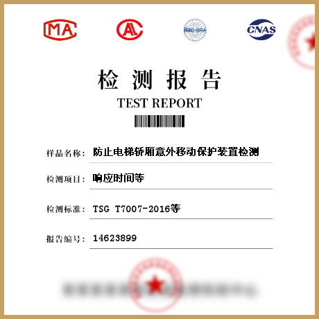 防止電梯轎廂意外移動保護裝置檢測