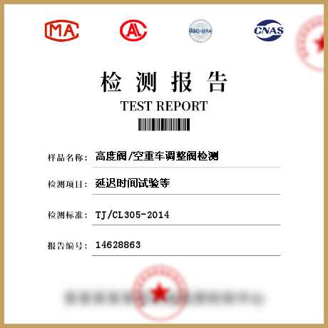 高度閥/空重車調(diào)整閥檢測