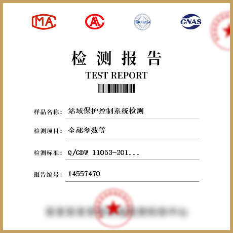 站域保護控制系統檢測