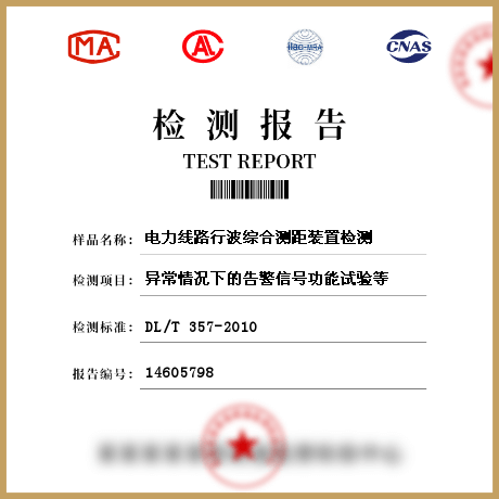 電力線路行波綜合測(cè)距裝置檢測(cè)