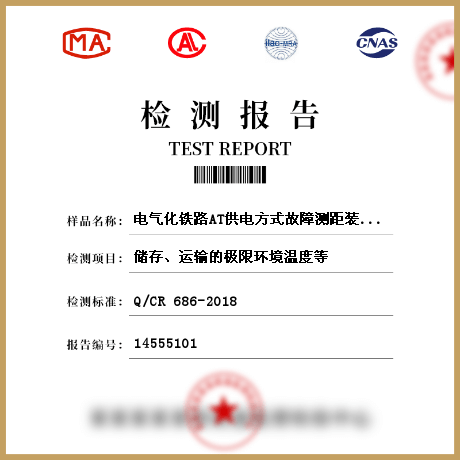 電氣化鐵路AT供電方式故障測(cè)距裝置檢測(cè)