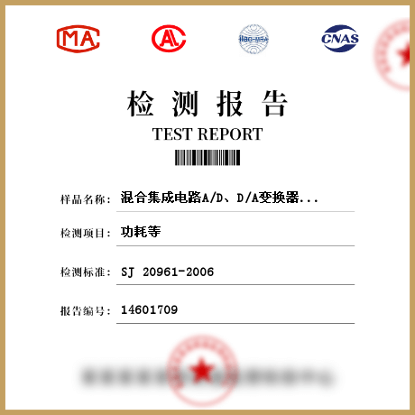 混合集成電路A/D、D/A變換器檢測