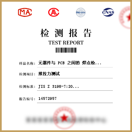 元器件與 PCB 之間的 焊點(diǎn)檢測