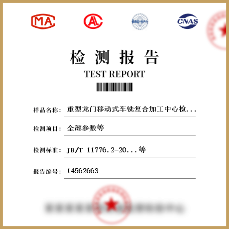 重型龍門移動式車銑復(fù)合加工中心檢測