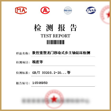 數(shù)控重型龍門移動式多主軸鉆床檢測