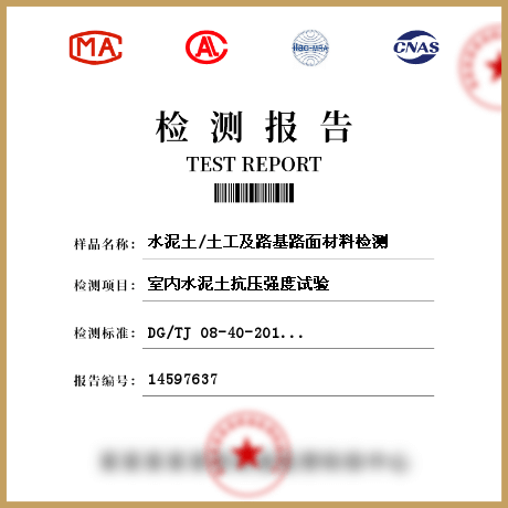 水泥土/土工及路基路面材料檢測