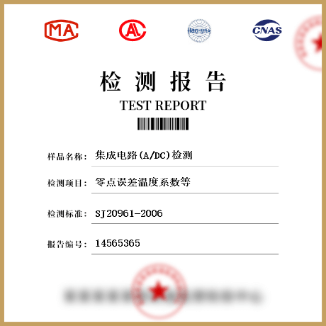 集成電路(A/DC)檢測