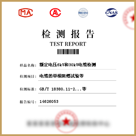 額定電壓6kV和30kV電纜檢測