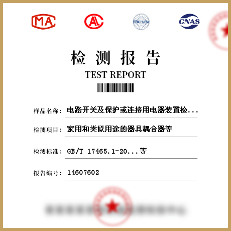 電路開關及保護或連接用電器裝置檢測