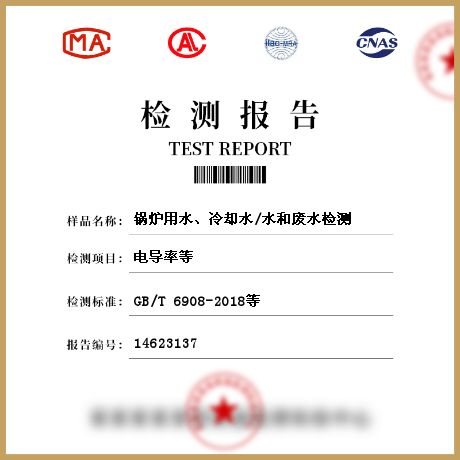 鍋爐用水、冷卻水/水和廢水檢測(cè)