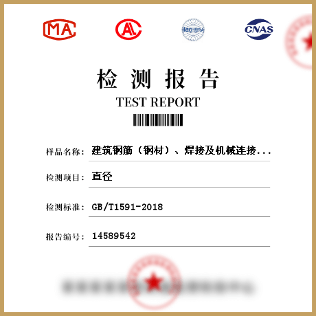 建筑鋼筋（鋼材）、焊接及機(jī)械連接檢測(cè)