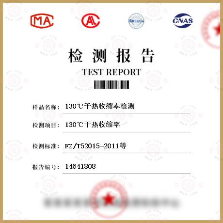 130℃干熱收縮率檢測(cè)