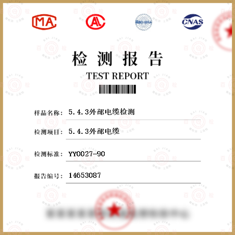 5.4.3外部電纜檢測(cè)