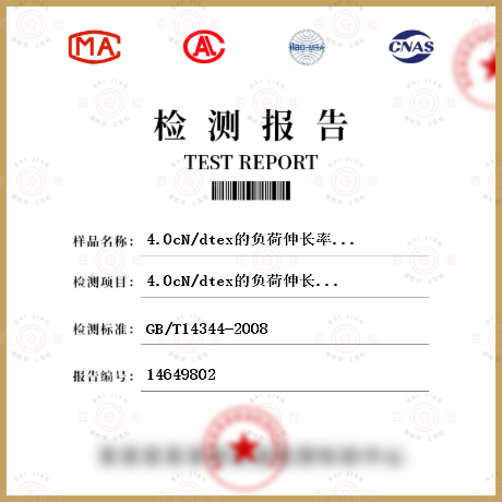 4.0cN/dtex的負(fù)荷伸長(zhǎng)率檢測(cè)