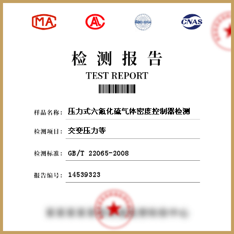 壓力式六氟化硫氣體密度控制器檢測(cè)