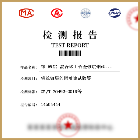 鋅-5%鋁-混合稀土合金鍍層鋼絲、鋼絞線檢測