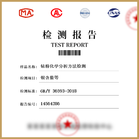 銥粉化學(xué)分析方法檢測