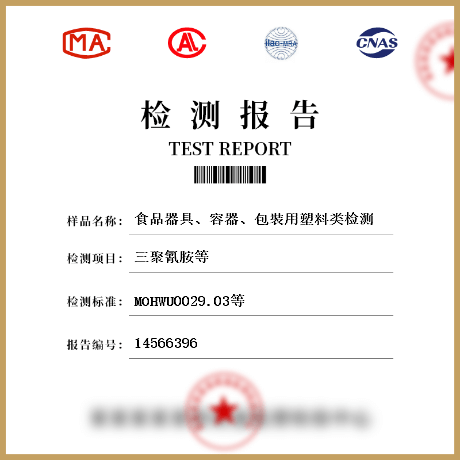 食品器具、容器、包裝用塑料類檢測