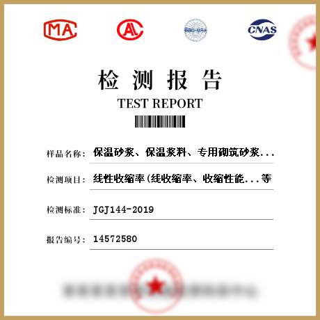 保溫砂漿、保溫漿料、專用砌筑砂漿檢測(cè)