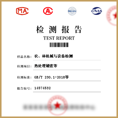 農(nóng)、林機械與設(shè)備檢測